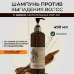 ROOT GROW ANTI HAIR LOSS SHAMPOO, 490ml.