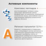 BIO INTENSIVE REGENERATE RETINOL CREAM, 30ml.