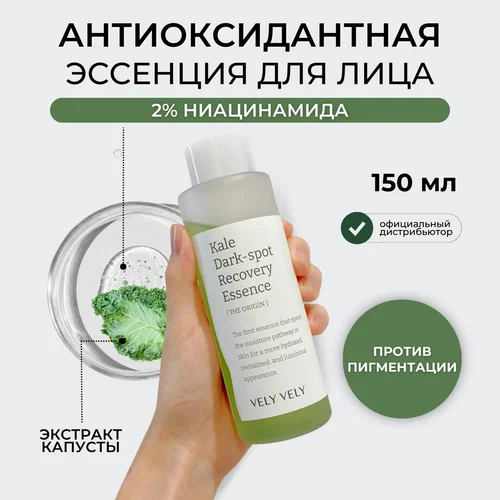 KALE DARK-SPOT RECOVERY ESSENCE, 150ml.